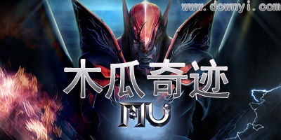 (木瓜奇迹mu官网端游)木瓜奇迹mu官网：探寻奇迹般的美肤秘密与效果