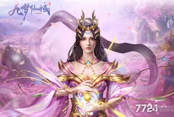 (九梦仙域礼包激活码在哪兑换)探秘九梦仙域0.1折扣特惠，畅享神秘之旅